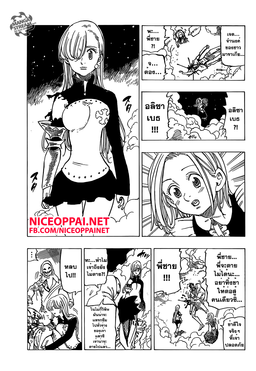 Nanatsu no Taizai 163-เจ้าหญิงกับเทพผู้พิทักษ์