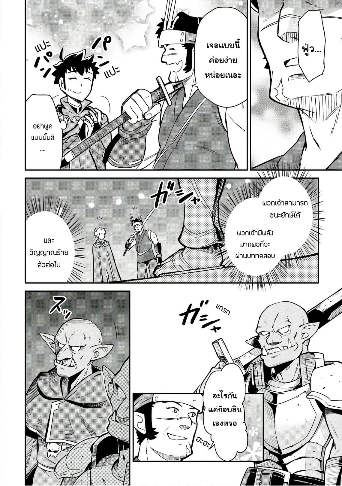 Toaru Ossan no VRMMO Katsudouki 44-44