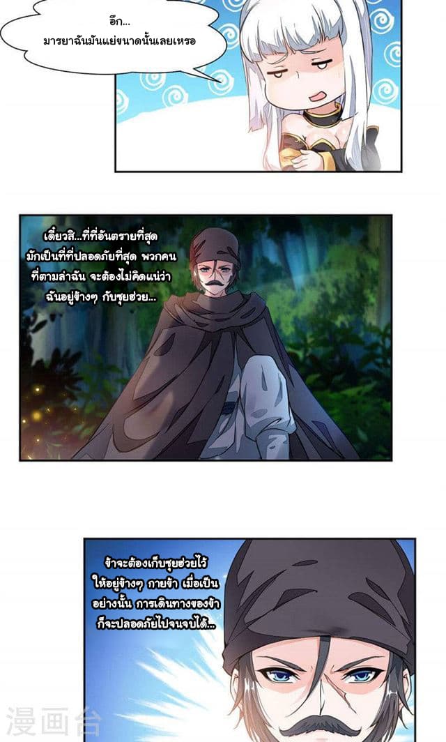 Nine Sun God King ราชันย์เทพเก้าสุริยัน 20-20