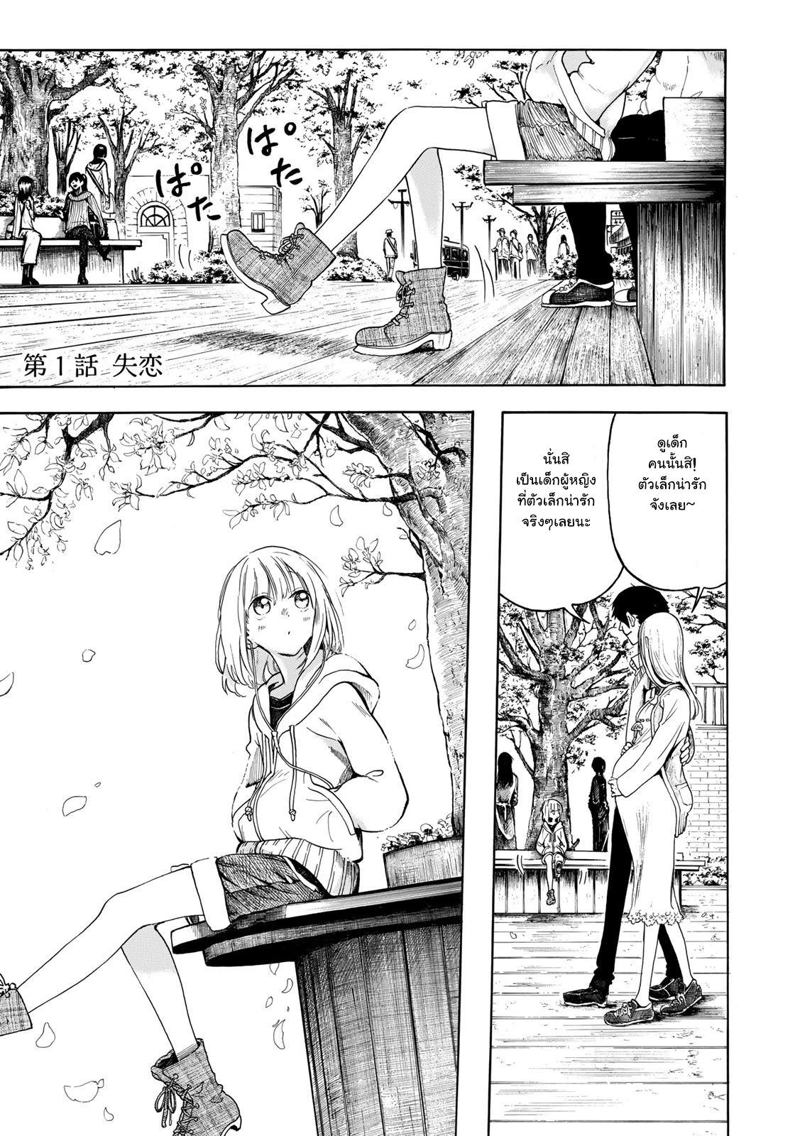 Miageru to Kimi wa 1-1