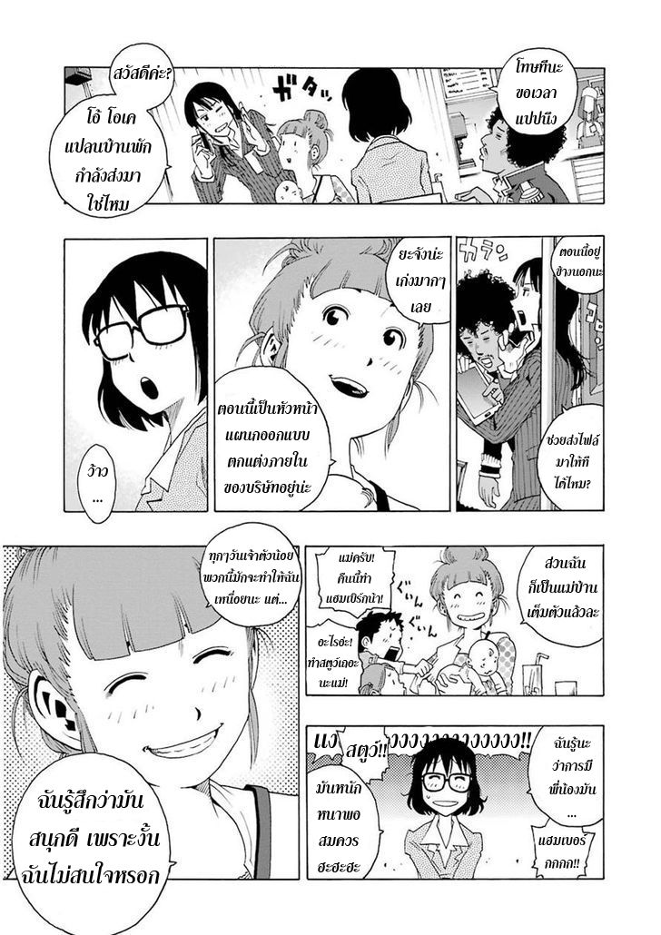 Shiori Experience - Jimi na Watashi to Hen na Oji-san 2-CROSS ROAD