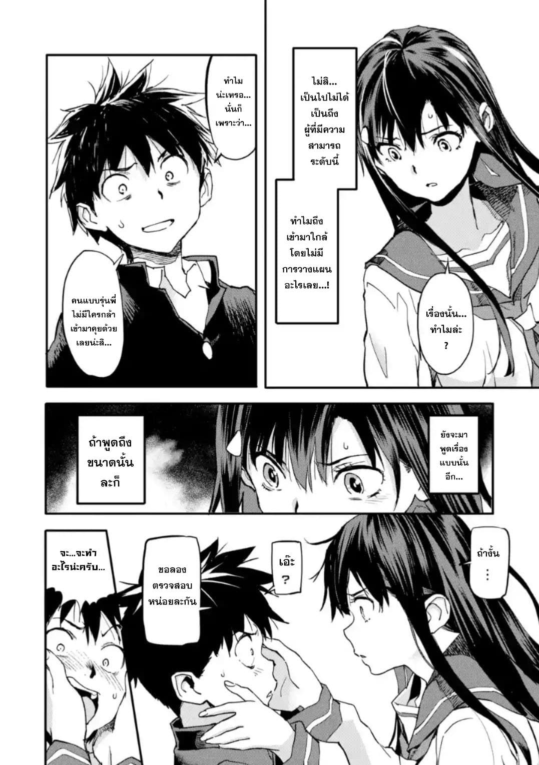 Isekai Kaeri no Yuusha ga Gendai Saikyou! Inou Battle-kei Bishoujo o Bishibashi Choukyou Suru Koto ni!? ผู้กล้ากลับมาจากต่างโลก 3-มาเริ่มจากเป็นเพื่อนทางเมลกันเถอะ