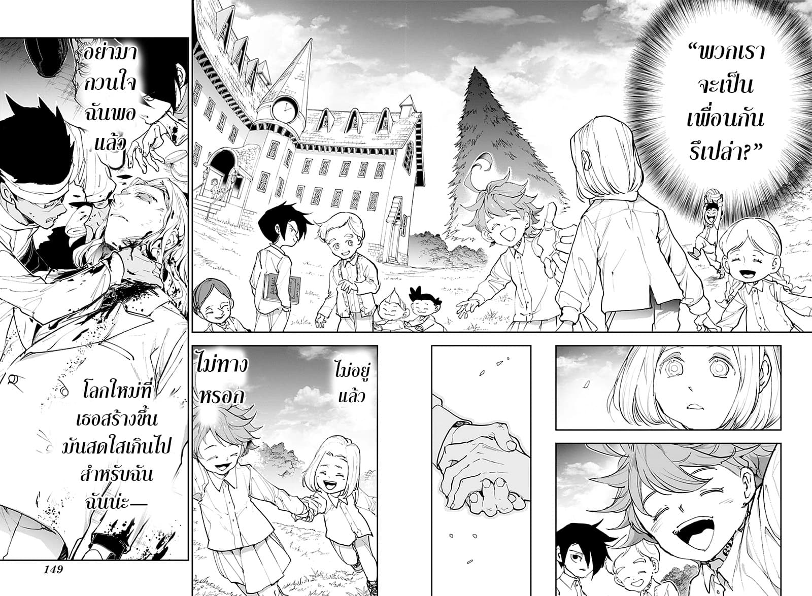 The Promised Neverland 174-โลกใหม่ 1