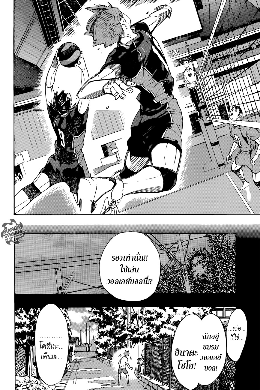 Haikyuu!! 294-ศึกที่กองขยะ