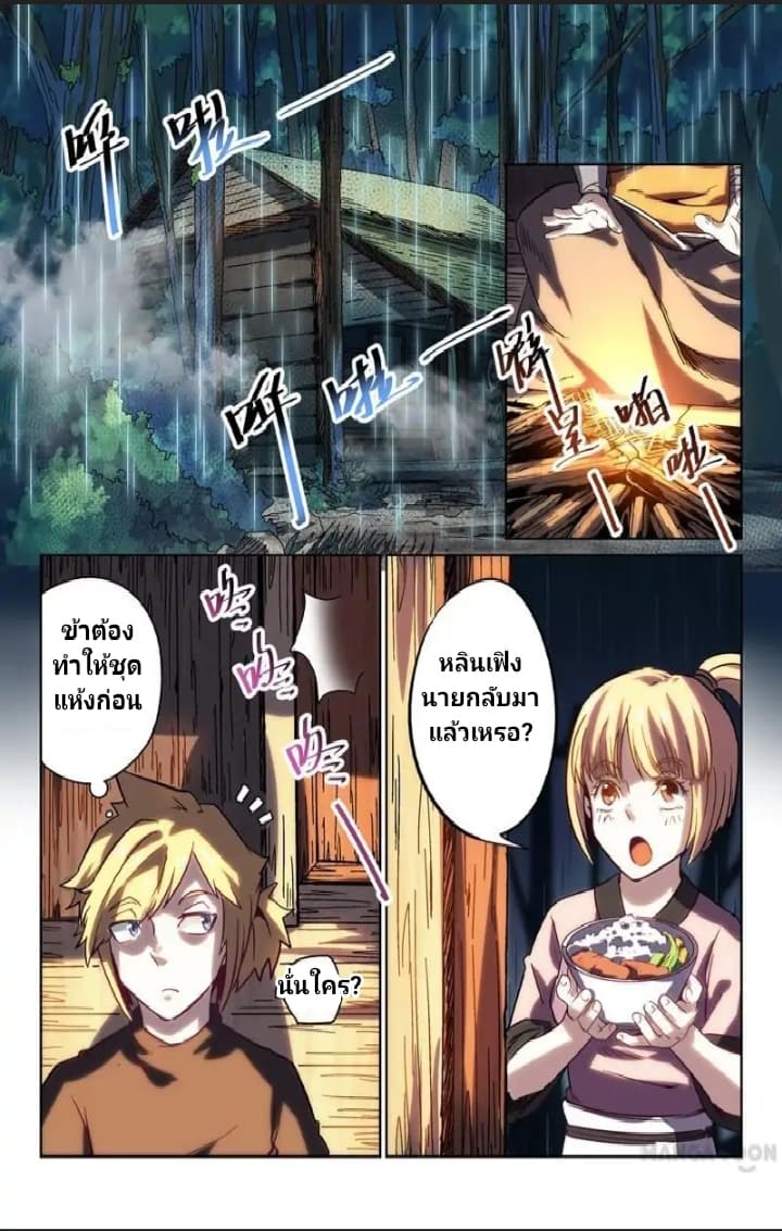 Incomparable Demon King 2-2