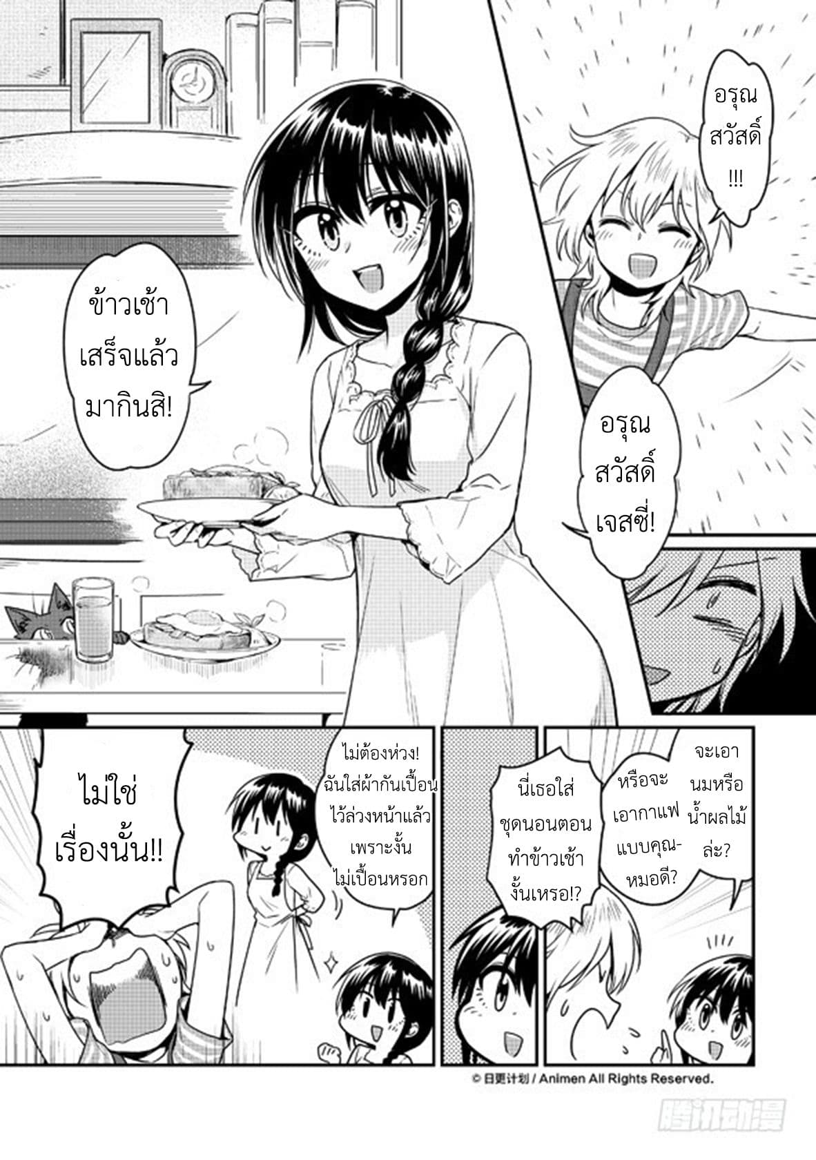 Magic Marriage 7-อดีตของเจสซี่