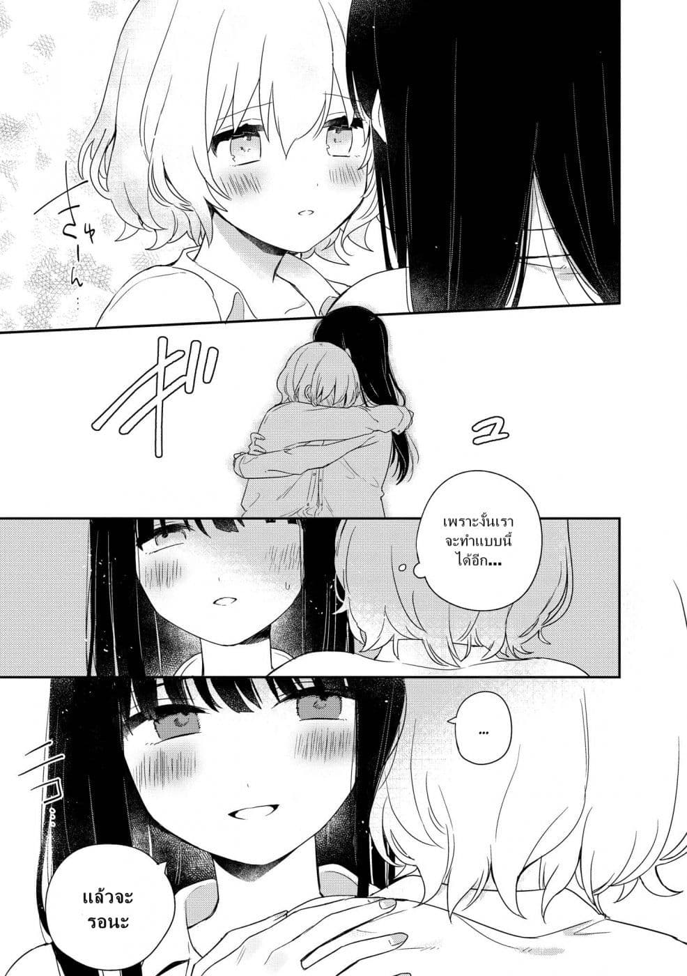 Kitanai Kimi ga Ichiban Kawaii 2-2