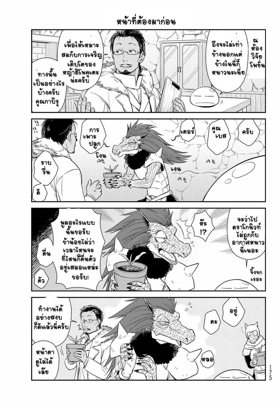 TenSura Nikki Tensei Shitara Slime Datta Ken 11-11