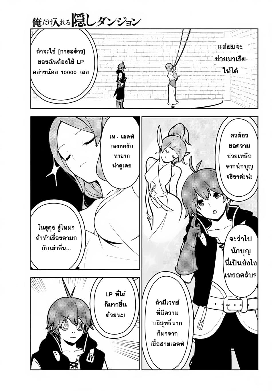 Ore dake Haireru Kakushi Dungeon: Kossori Kitaete Sekai Saikyou 10-10
