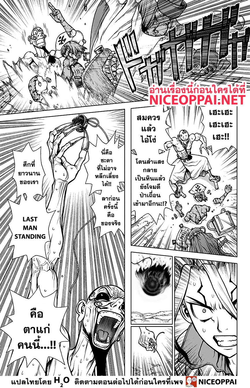 Dr.Stone 137-Last Man Standing
