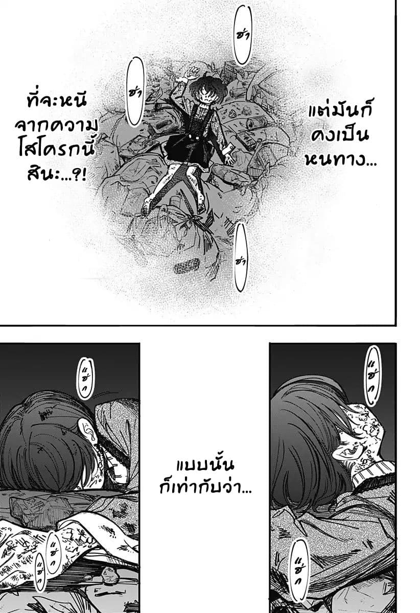 Spotless Love: This Love Cannot Be Any More Beautiful. 1-คุณยูกิมูระแห่งบ้านขยะ
