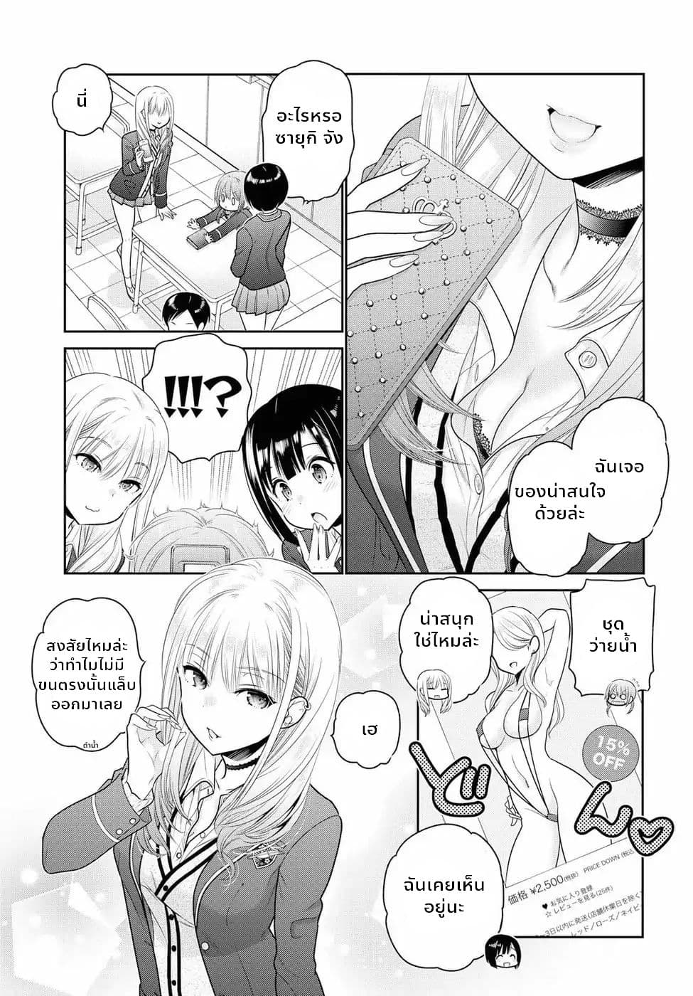 Shishunki-chan no Shitsukekata 1-1
