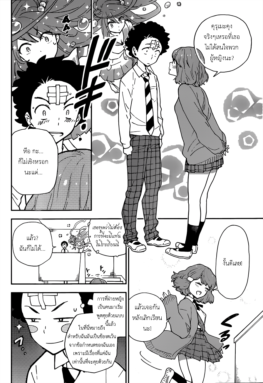 Hatsukoi Zombie 3-คำเชื้อเชิญอันหอมหวาน