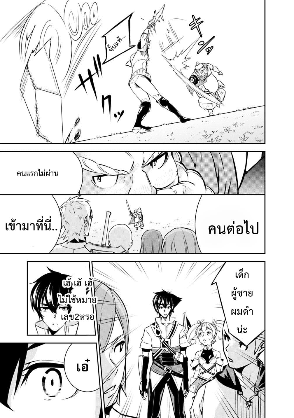 Shijou Saikyou no Mahou Kenshi 8-8