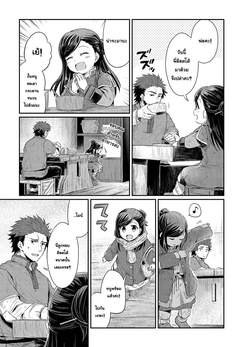 Honzuki no Gekokujou 8-ช่วยอ๊อตโต้