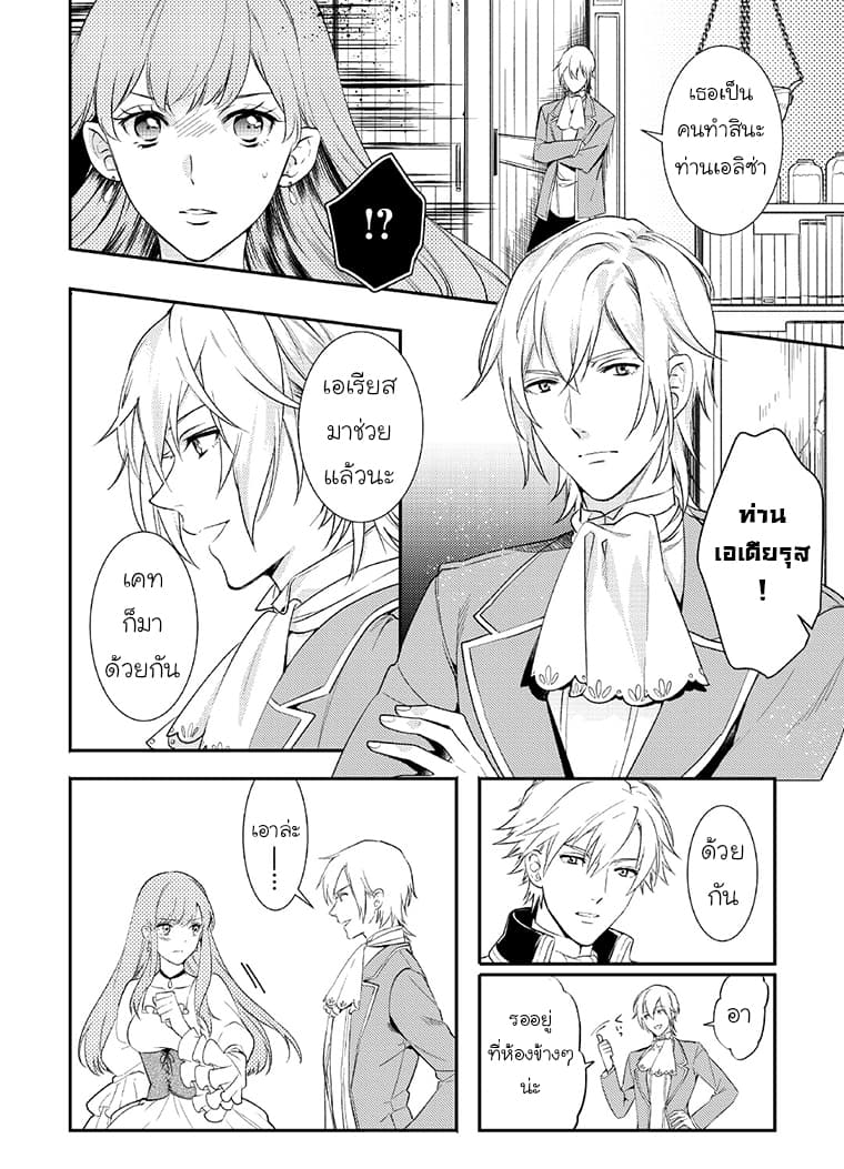 Soushikikan to Watashi no Jijou 6-ตอนจบ