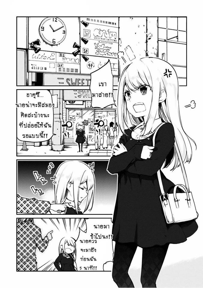 Oroka na Tenshi wa Akuma to Odoru 4-4