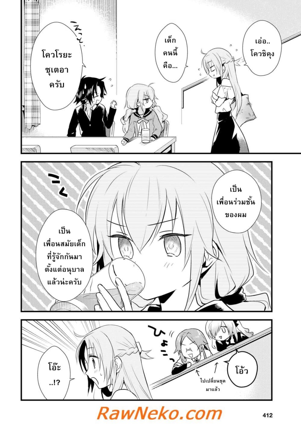 Megami-ryou no Ryoubo-kun หอเทพธิดาพาเพลิน 7-7