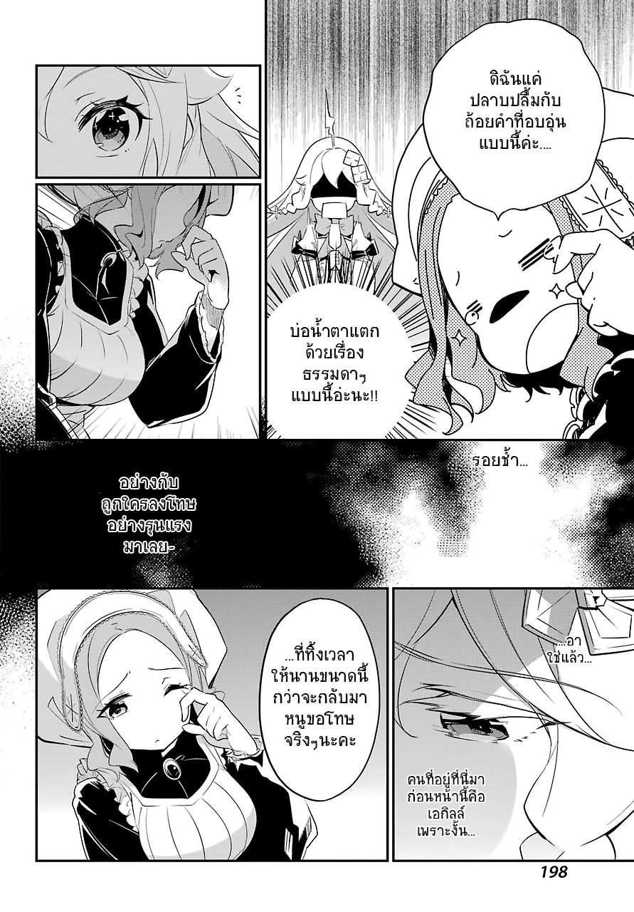 Chichi wa Eiyuu, Haha wa Seirei, Musume no Watashi wa Tenseisha 8-8