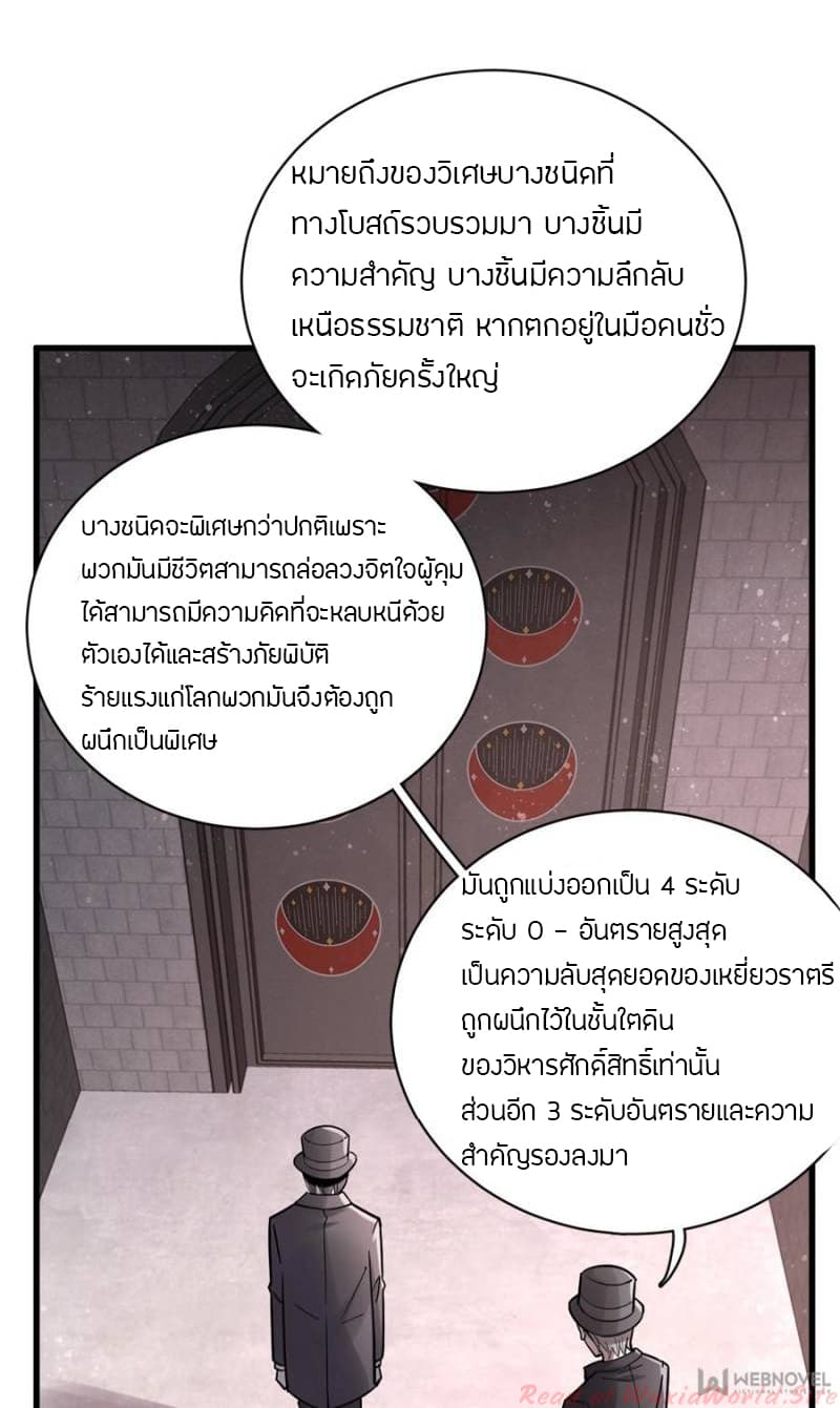 Lord of the Mysteries 23-23