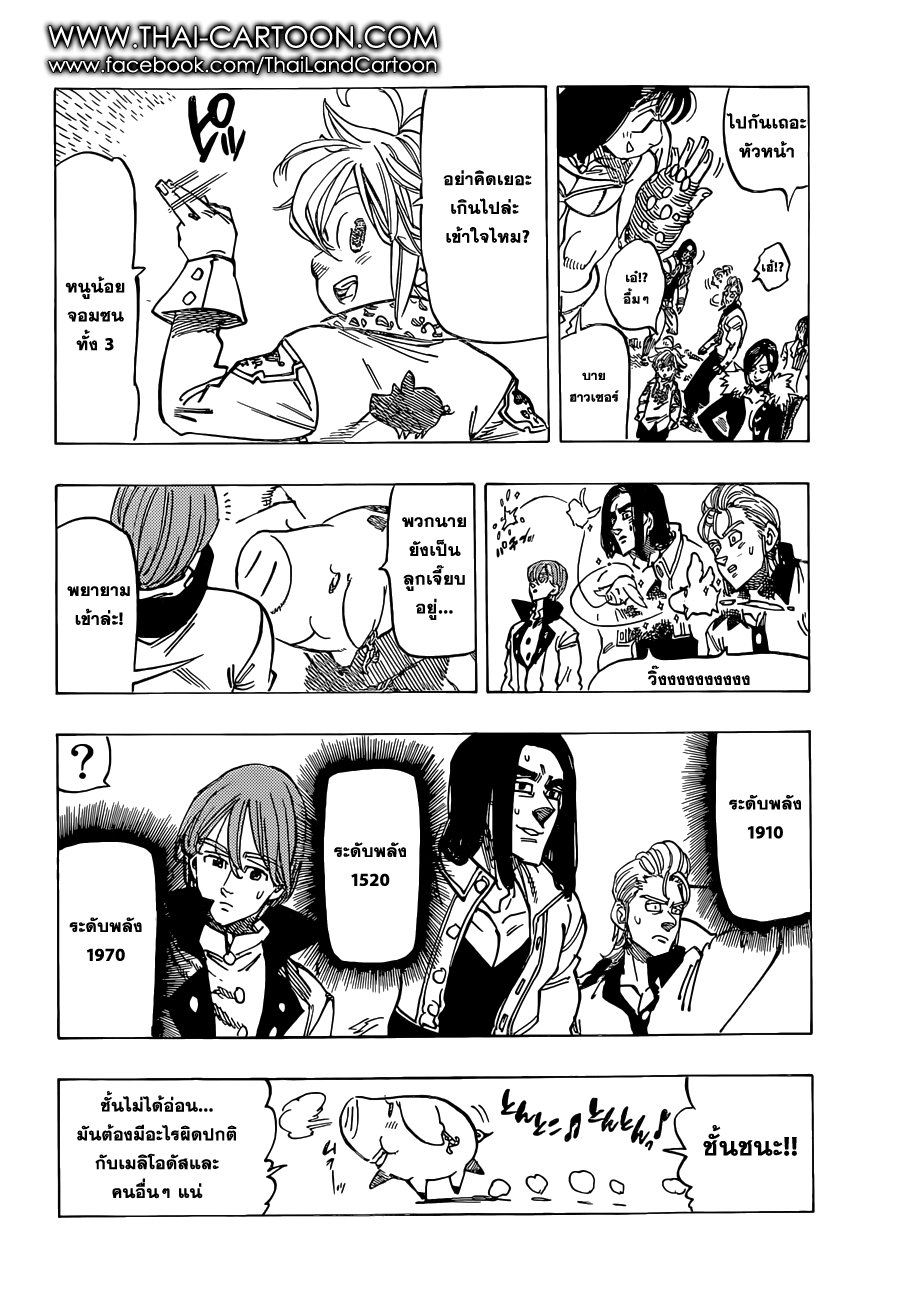 Nanatsu no Taizai 107-ตามหาความจริง
