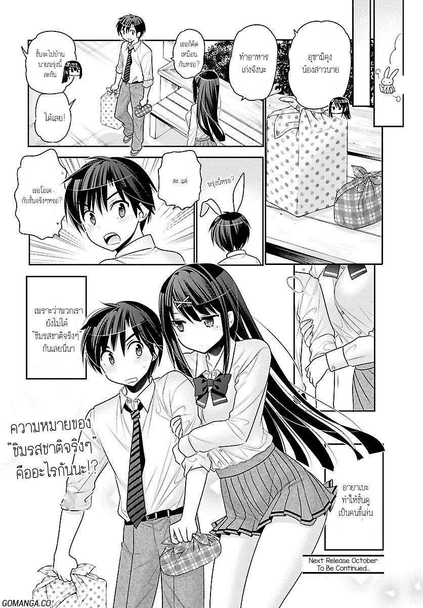 Moujuusei Shounen Shoujo 2-2