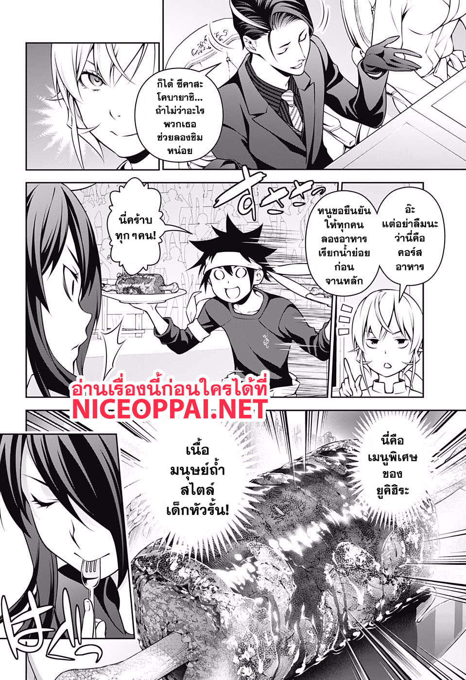 Shokugeki no Soma 260-เทคนิคลับสำหรับอาหารจานหลัก