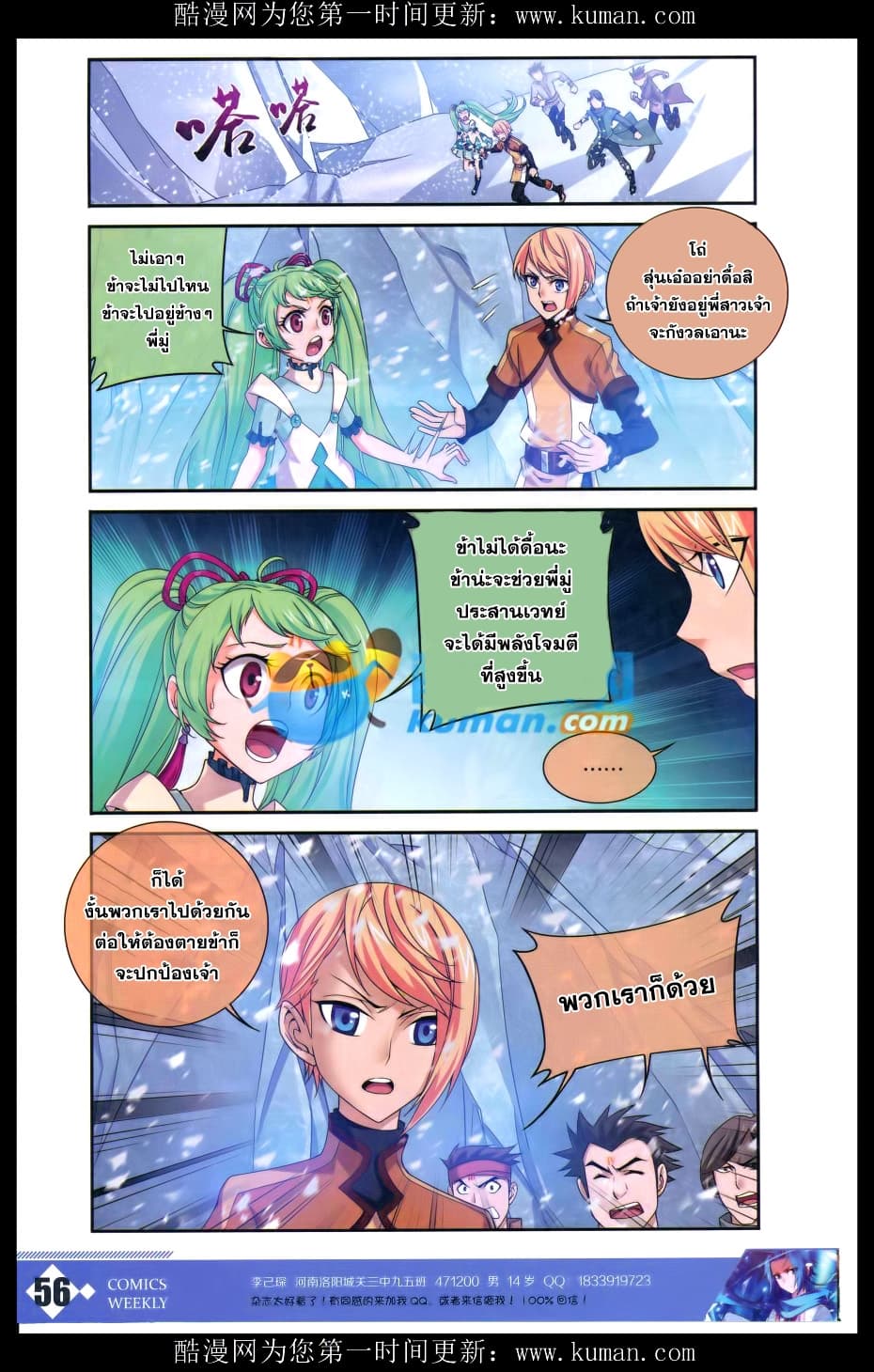 Da Zhu Zai 55-หมื่นคนปะทะมังกรน้ำแข็ง