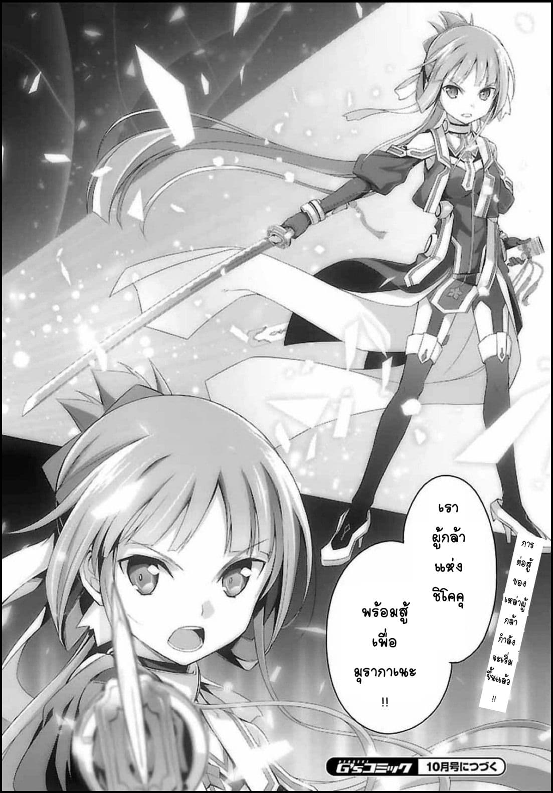 Nogi Wakaba wa Yuusha de Aru 2-2
