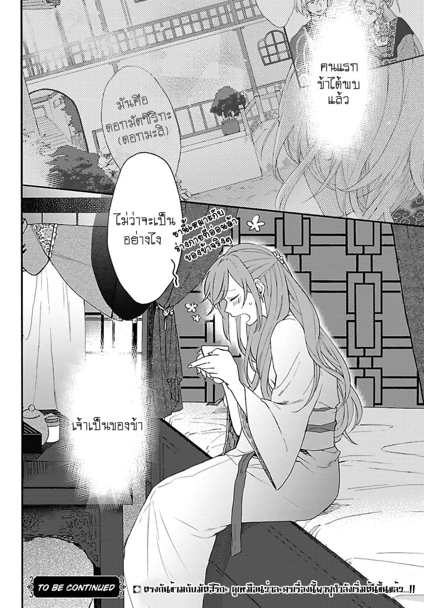 The Legend of Bureaucrat Matsurika ตำนานขุนนางมัตซึริกะ 2-2