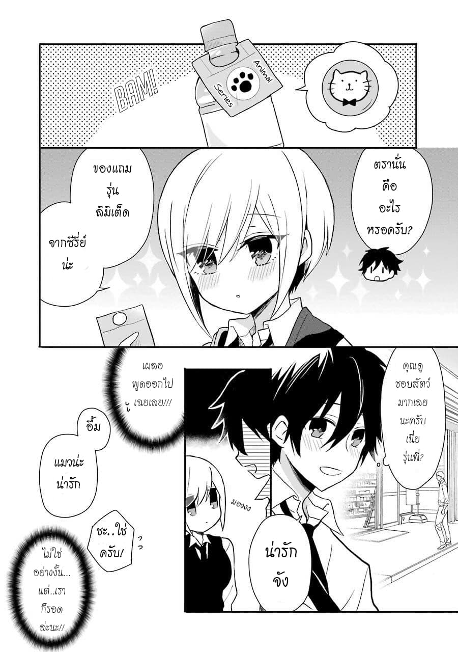 Ore Wa Inu Dewa Arimasen! ผมไม่ใช่น้องหมานะครับรุ่นพี่!! 6-รุ่นพี่กับทางกลับบ้าน