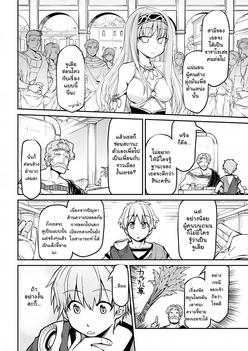 Isekai Kenkokuki ตำนานจักรพรรดิศักดิ์สิทธิ์ 11-11