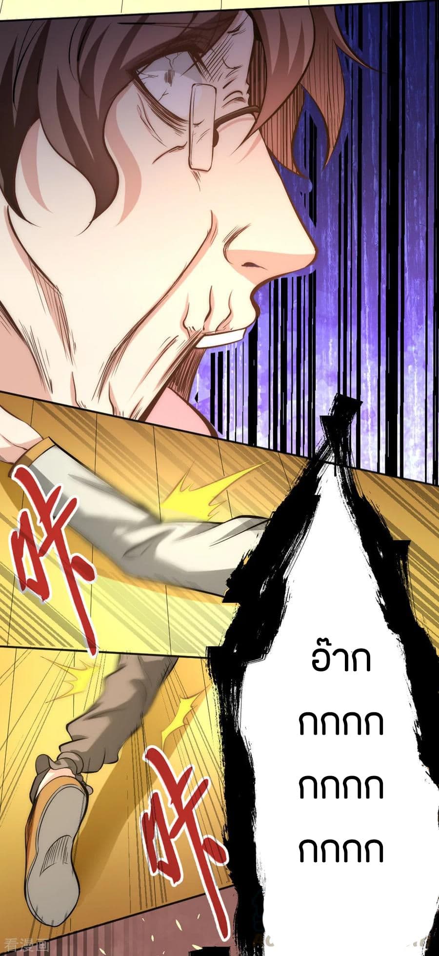 God Emperor of The City มหาเทพเซียนแห่งนคร 34-34