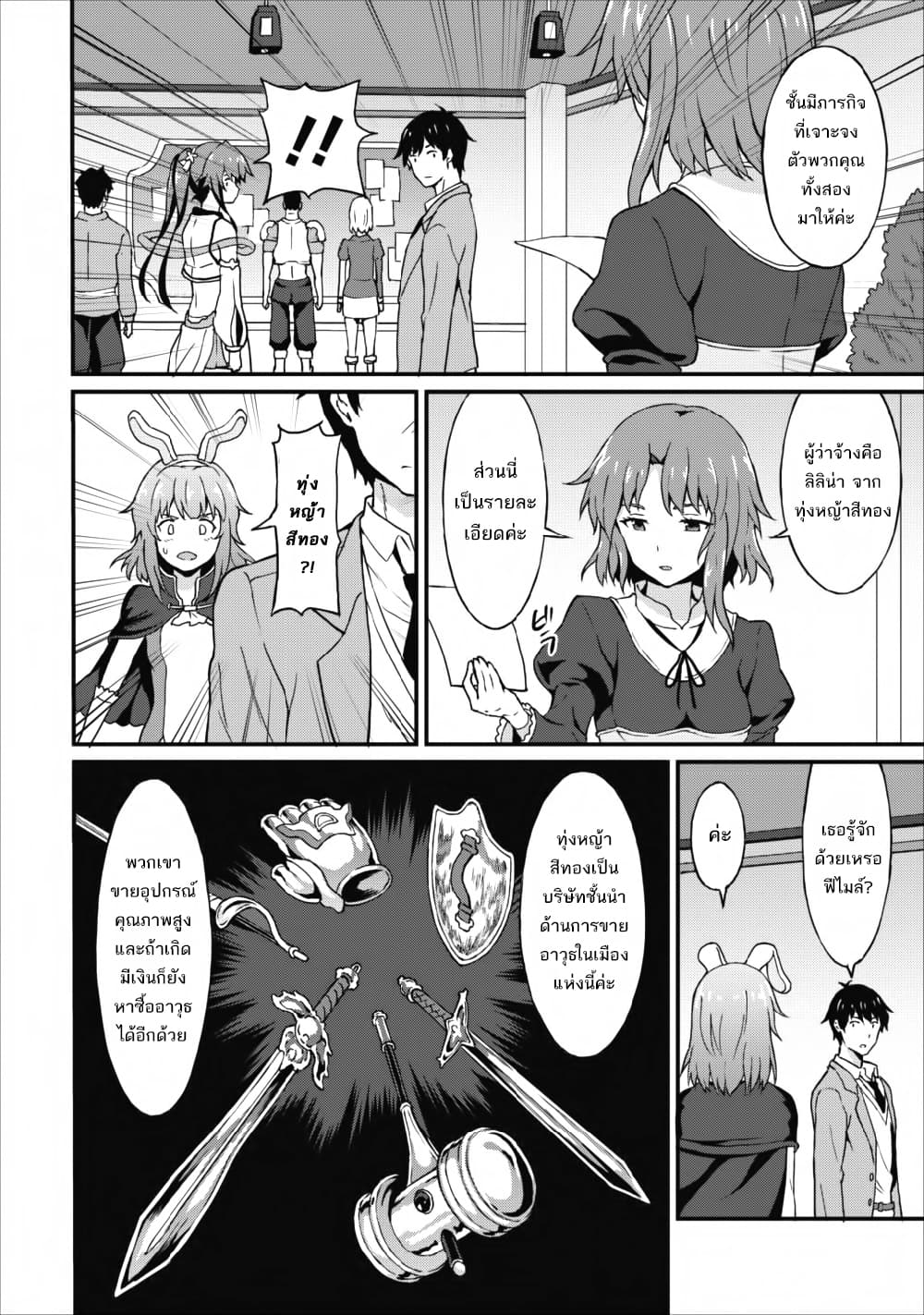 Taberu Dake de Level-Up! Damegami to Issho ni Isekai Musou 6-6
