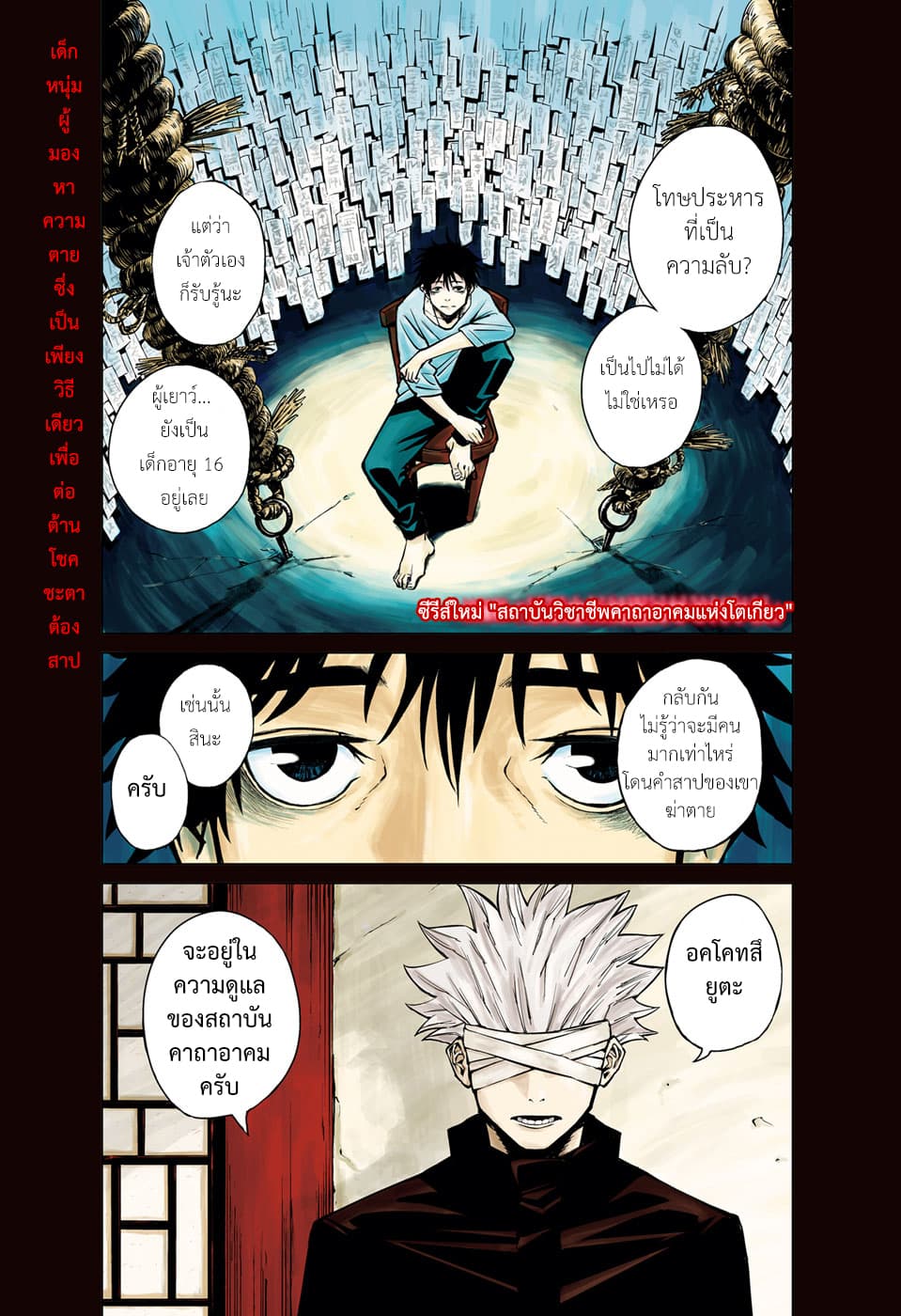 Tokyo Toritsu Jujutsu Koutou Senmon Gakkou 1-1