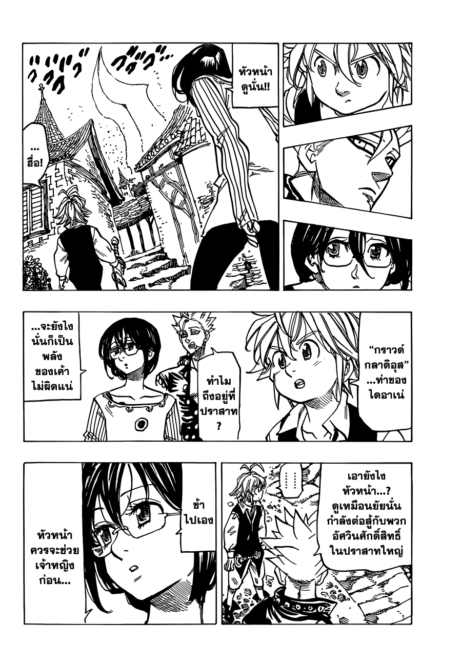 Nanatsu no Taizai 66-ผู้บาดเจ็บคนแรก