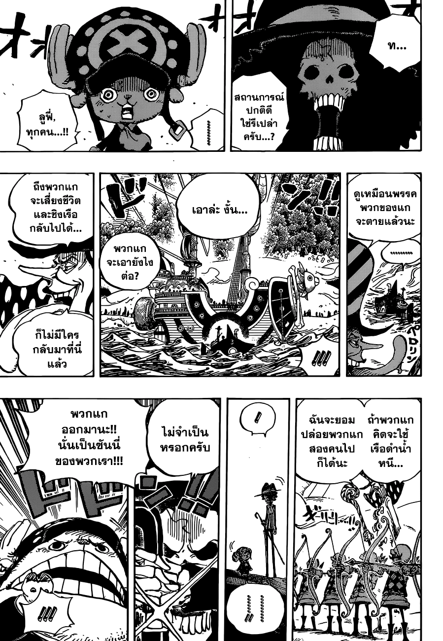 One Piece 875-เกียรติของลูกผู้หญิง