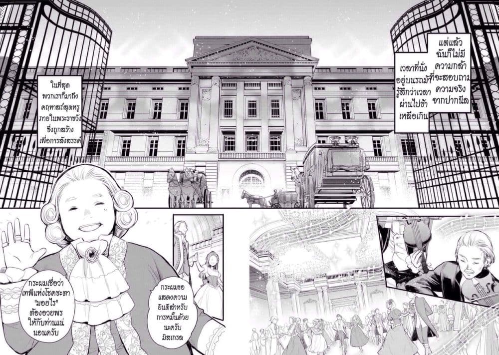 The Holy Grail of Eris 2-ณ พระราชวัง แกรนด์ แมโรล-แอนน์
