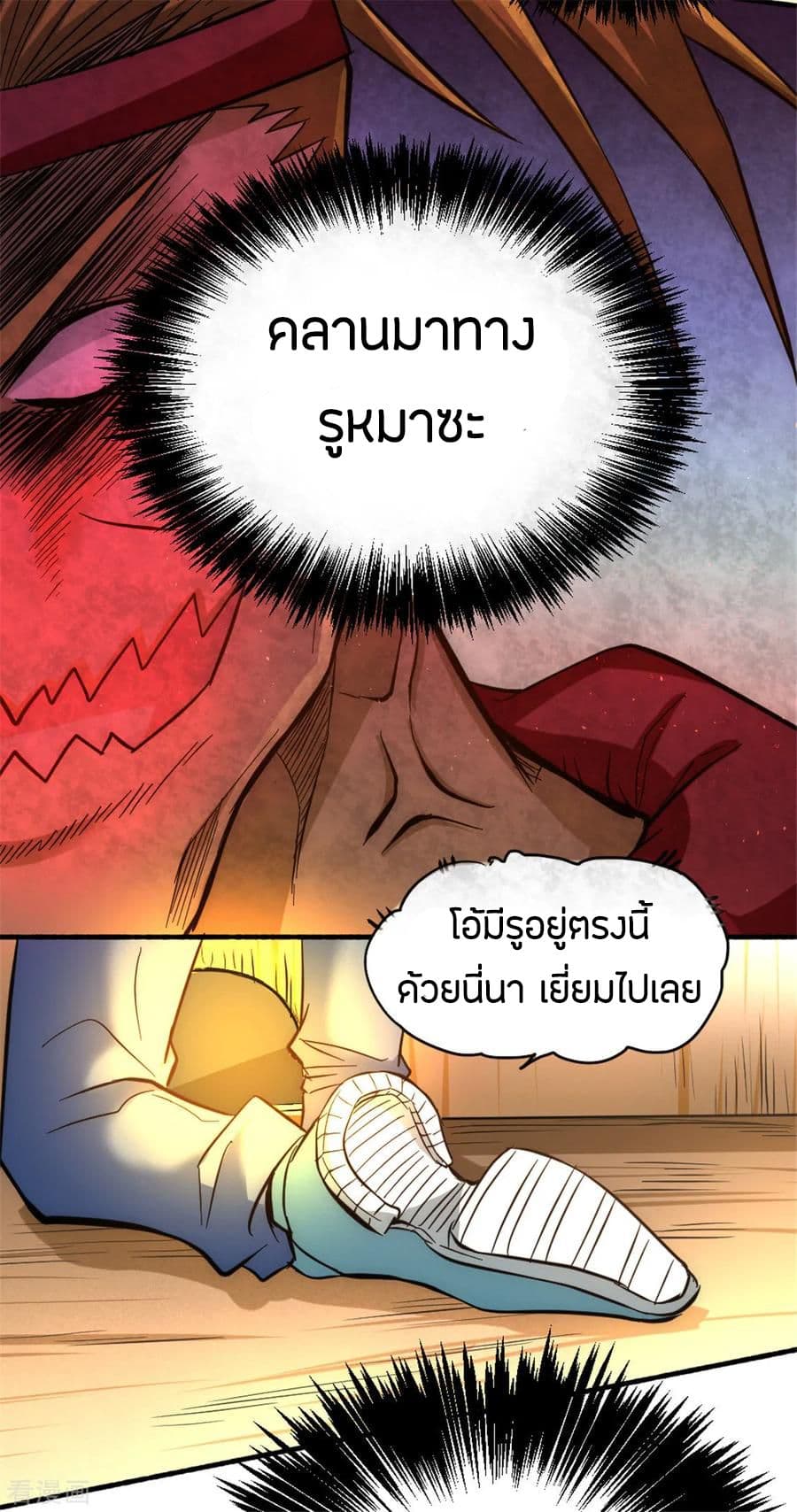 God Emperor of The City มหาเทพเซียนแห่งนคร 27-27