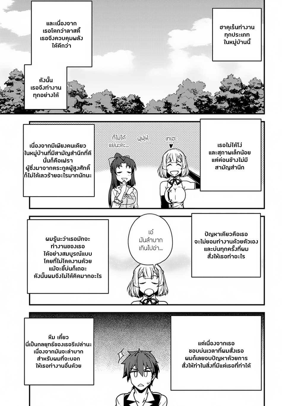 Isekai Nonbiri Nouka ชีวิตเกษตรตามใจ ในต่างโลก 45-45