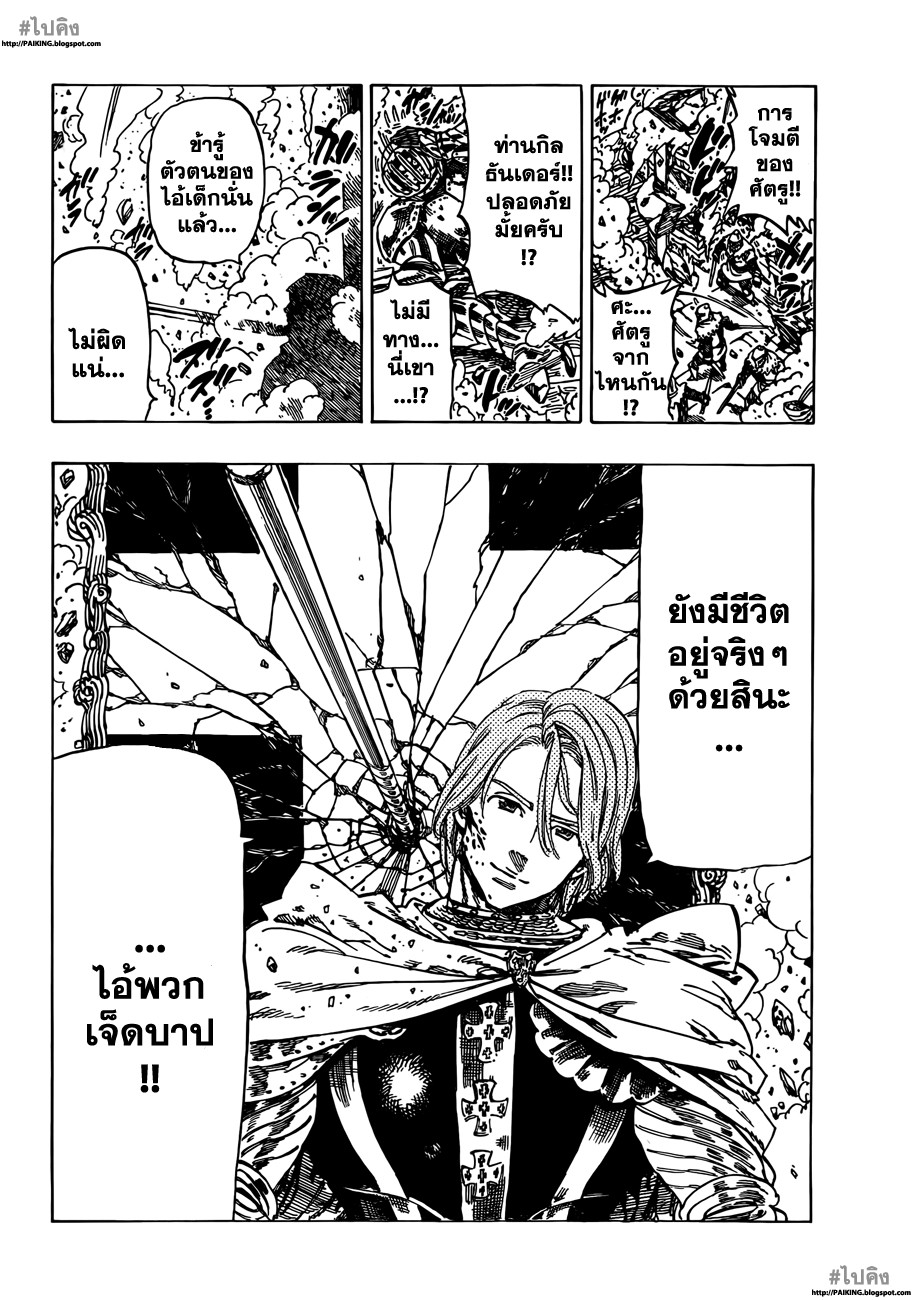 Nanatsu no Taizai 3-สิ่งที่ข้าต้องทำ