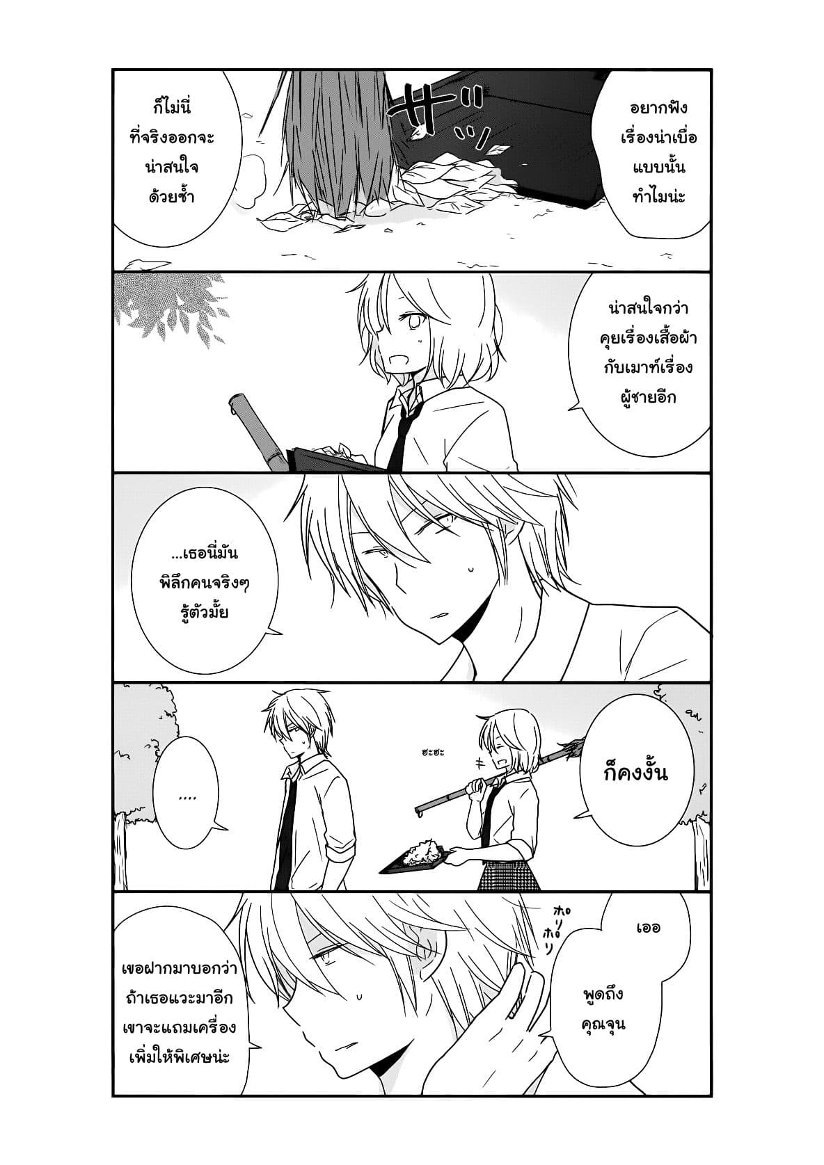 Shishunki Bitter Change 23-สถานะของเขา