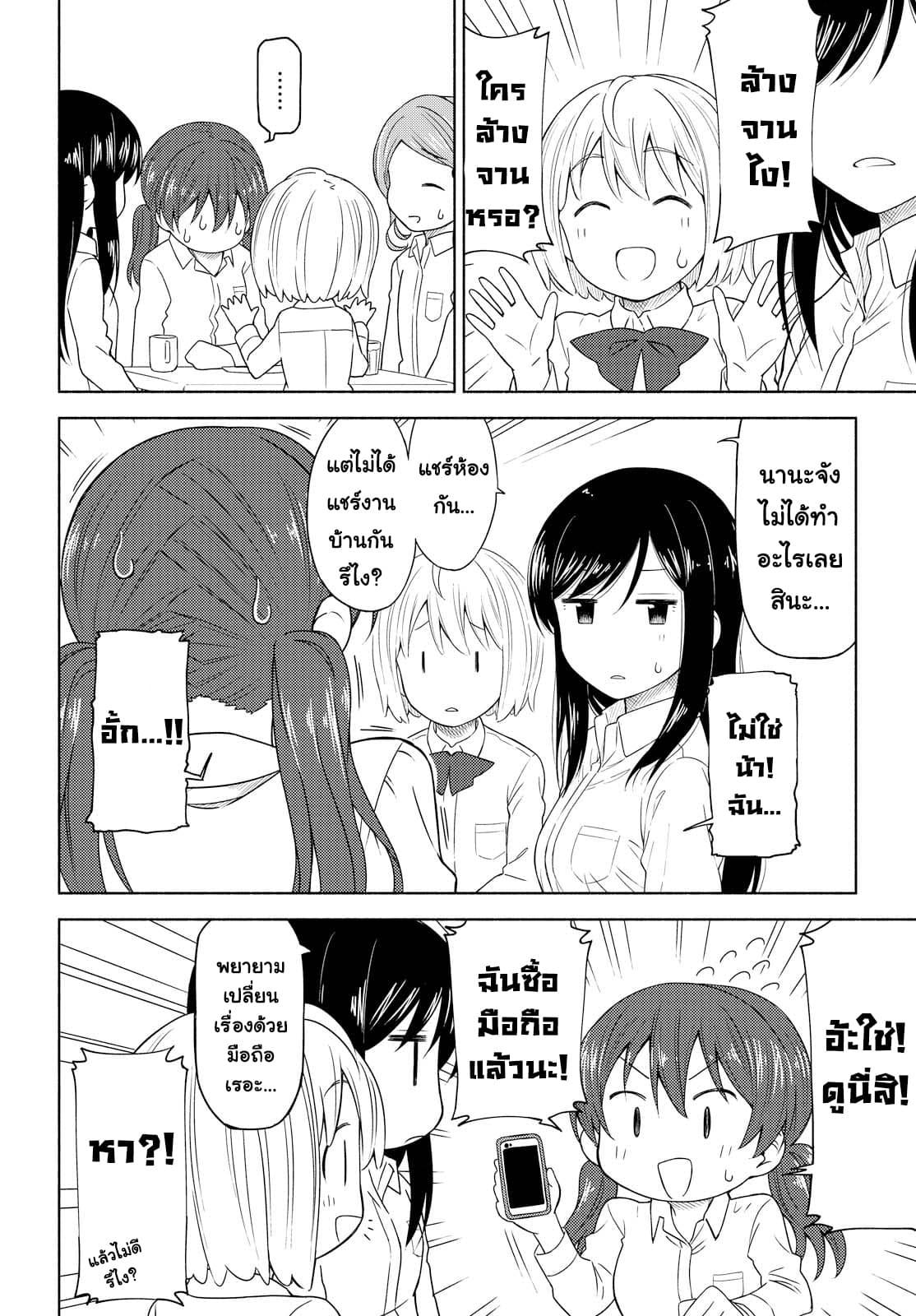 Tsurezure Biyori 2-สองคนอาศัยอยู่ด้วยกัน