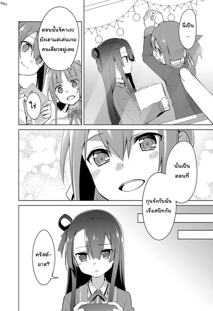 Nogi Wakaba wa Yuusha de Aru 17-17
