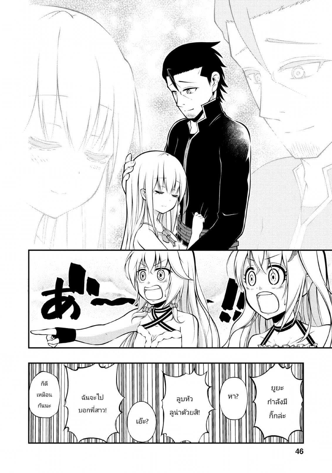 The Old Man Who Got a Second Round in Another World 7-7