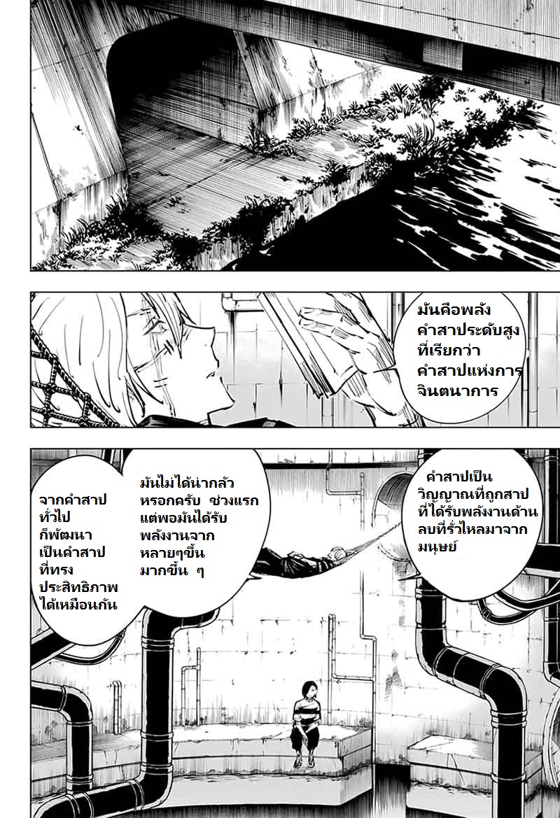 Jujutsu Kaisen มหาเวทย์ผนึกมาร 20-เด็กที่ถูกทอดทิ้งและการจองเวร (1)