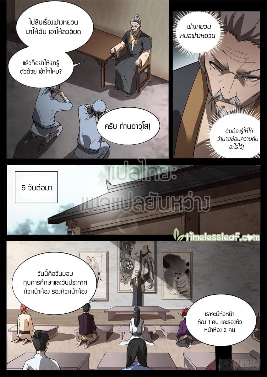 Master of Gu เทพปีศาจ​หวนคืน 45-45