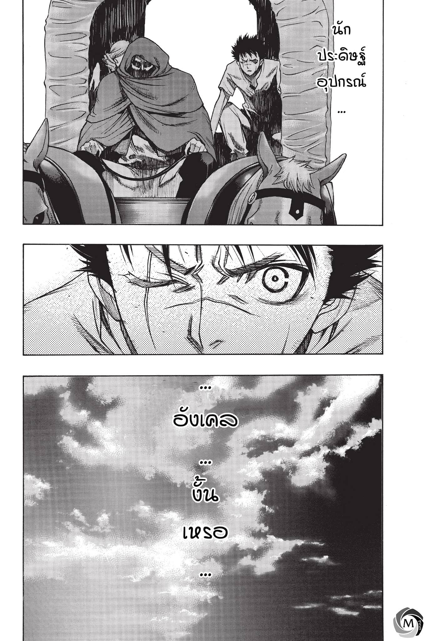 Attack on Titan - Before the Fall 14-ผู้มาเยือนนครโรงงาน