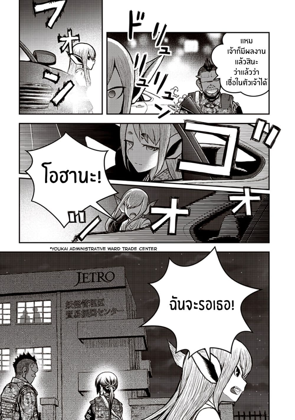 Youkai Gurentai 6-6