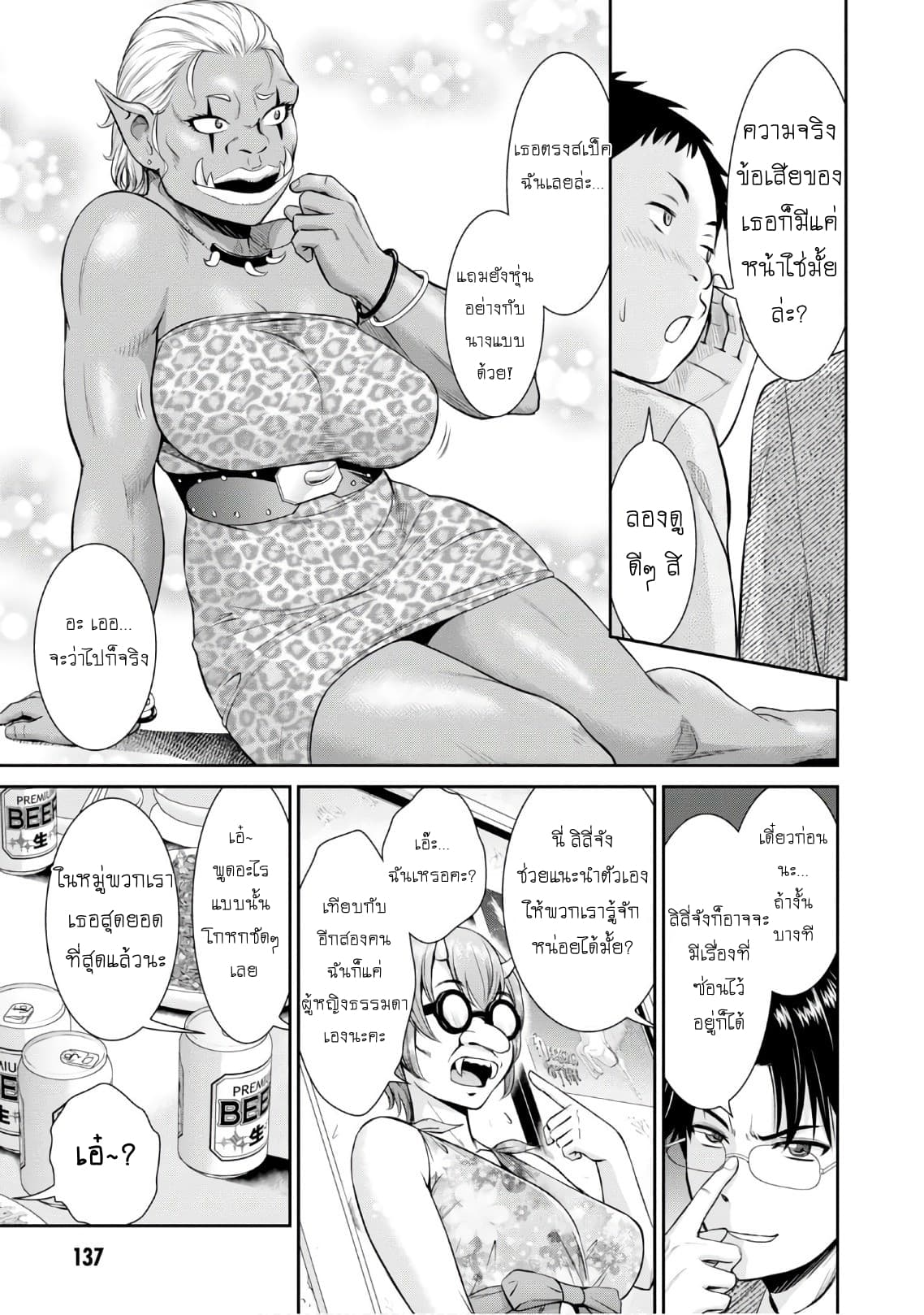 Yojouhan Isekai Kouryuu Ki 4-4